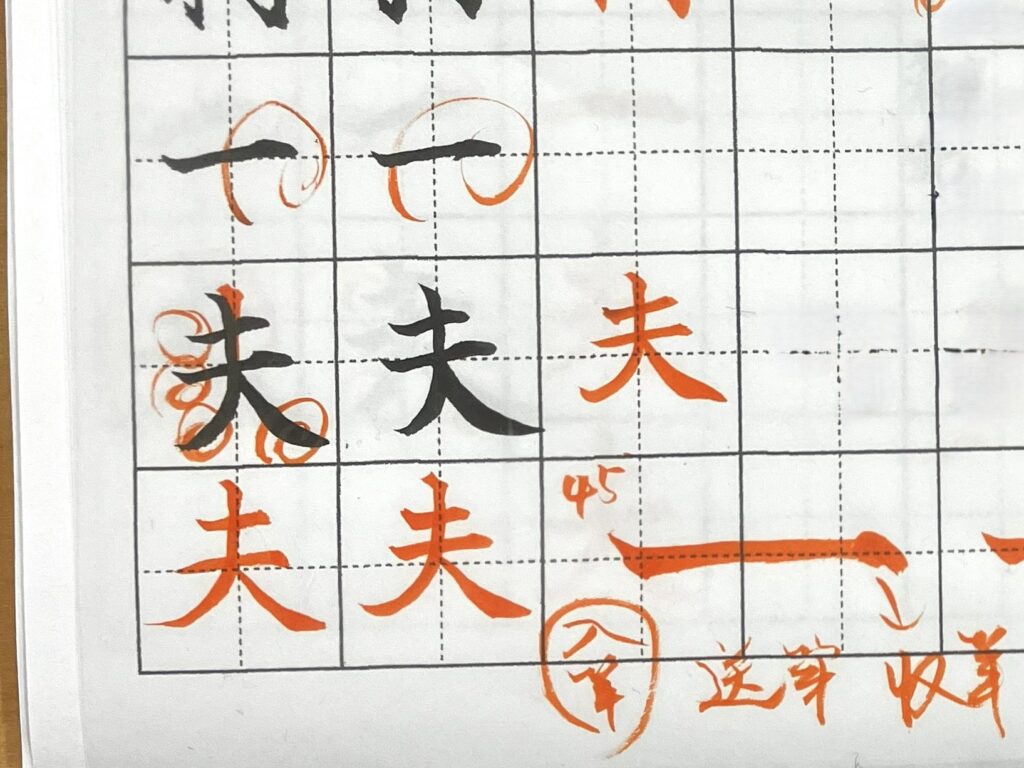 実際に書いた筆文字。数字の「一」